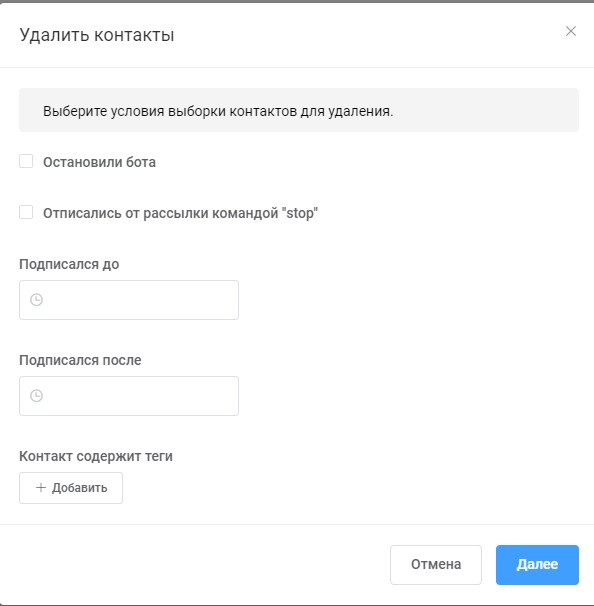 удаление подписчиков бота